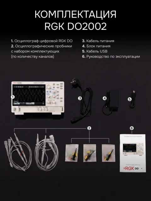 RGK DO2002 - цифровой осциллограф