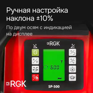 RGK SP-500 с поверкой - ротационный нивелир