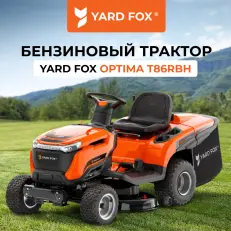 YARD FOX OPTIMA T 86 RBH - бензиновый трактор