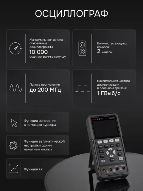 RGK DHO40G - осциллограф - мультиметр