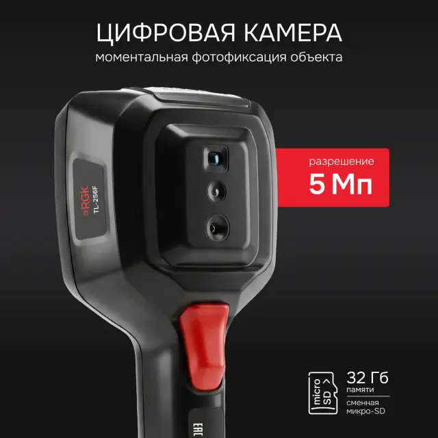 RGK TL-256F - тепловизор с поверкой и опцией 1200 °C