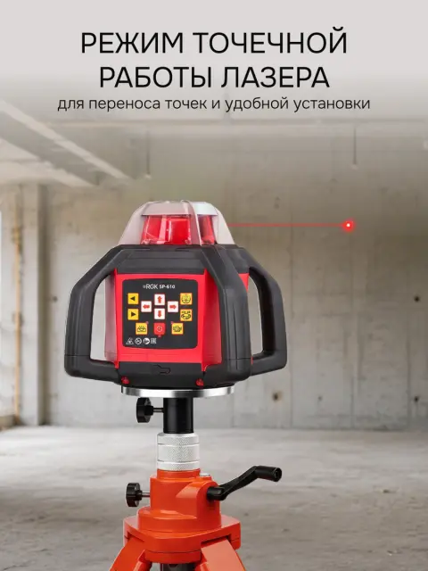 RGK SP-610 с поверкой - ротационный нивелир