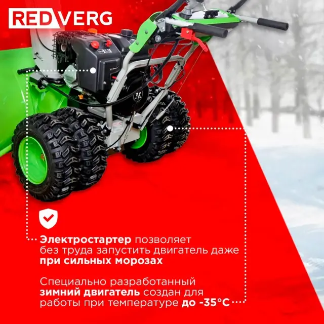 REDVERG RD-SB107/15DW-E - снегоуборщик бензиновый самоходный