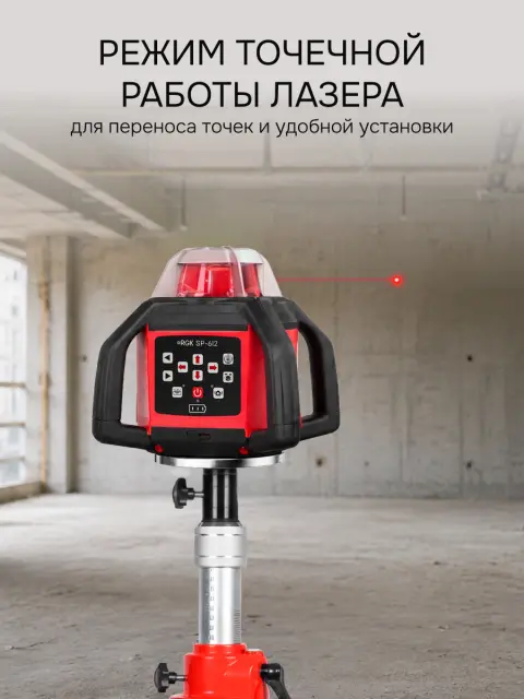 RGK SP-612 - ротационный нивелир (ротационный / красный луч / диаметр до 600 м с приемником