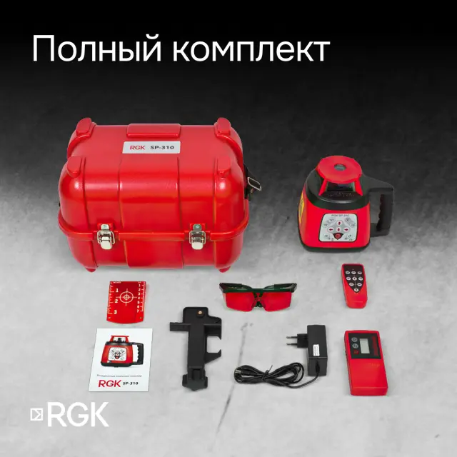 RGK SP-310 с поверкой - ротационный нивелир