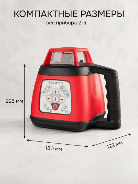 RGK SP-310 + элевационный штатив RGK SH-170 + рейка RGK LR-2 + дальномер RGK DL100 - ротационный нивелир с красным лучом