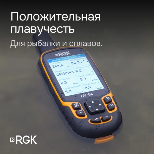 Туристический навигатор RGK NV-64