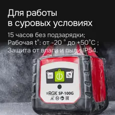 RGK SP-100G с калибровкой - ротац. нивелир (ротационный / зеленый луч / 250м с приемником / ±0,15 мм)