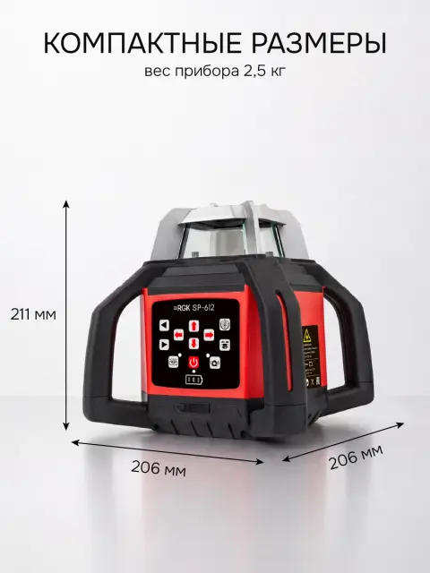 RGK SP-612 - ротационный нивелир (ротационный / красный луч / диаметр до 600 м с приемником