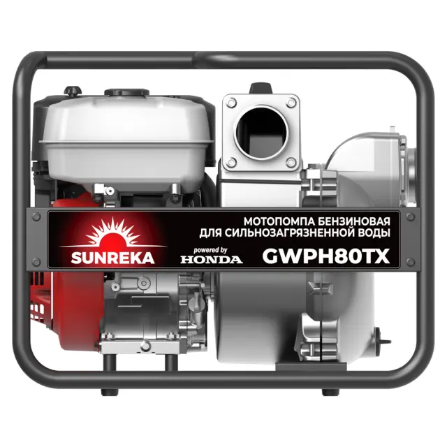 SUNREKA GWPH80TX - мотопомпа для грязной воды