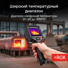 RGK TL-160+ с поверкой - тепловизор