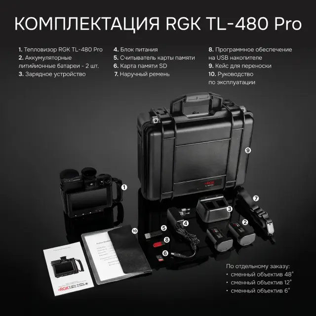 RGK TL-480 Pro - тепловизор с поверкой и опцией 2000 °C