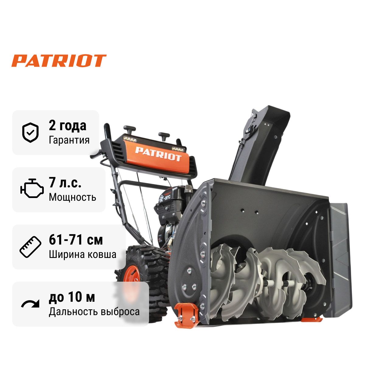 Patriot Сибирь 62 - снегоуборщик бензиновый самоходный