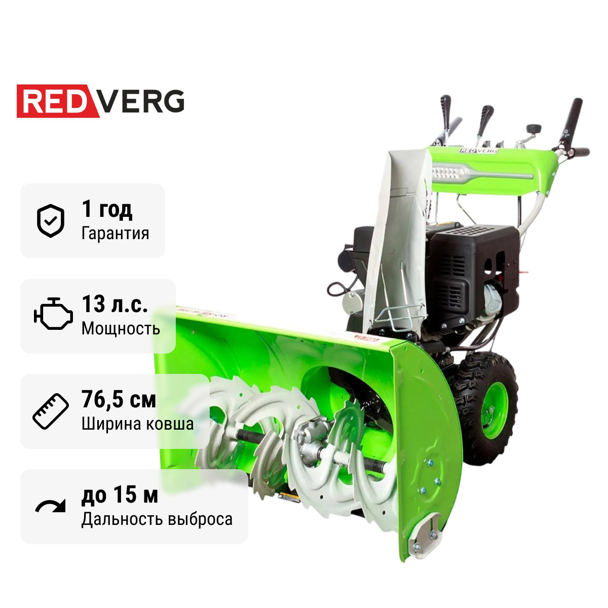 REDVERG RD-SB76/13E - снегоуборщик бензиновый самоходный