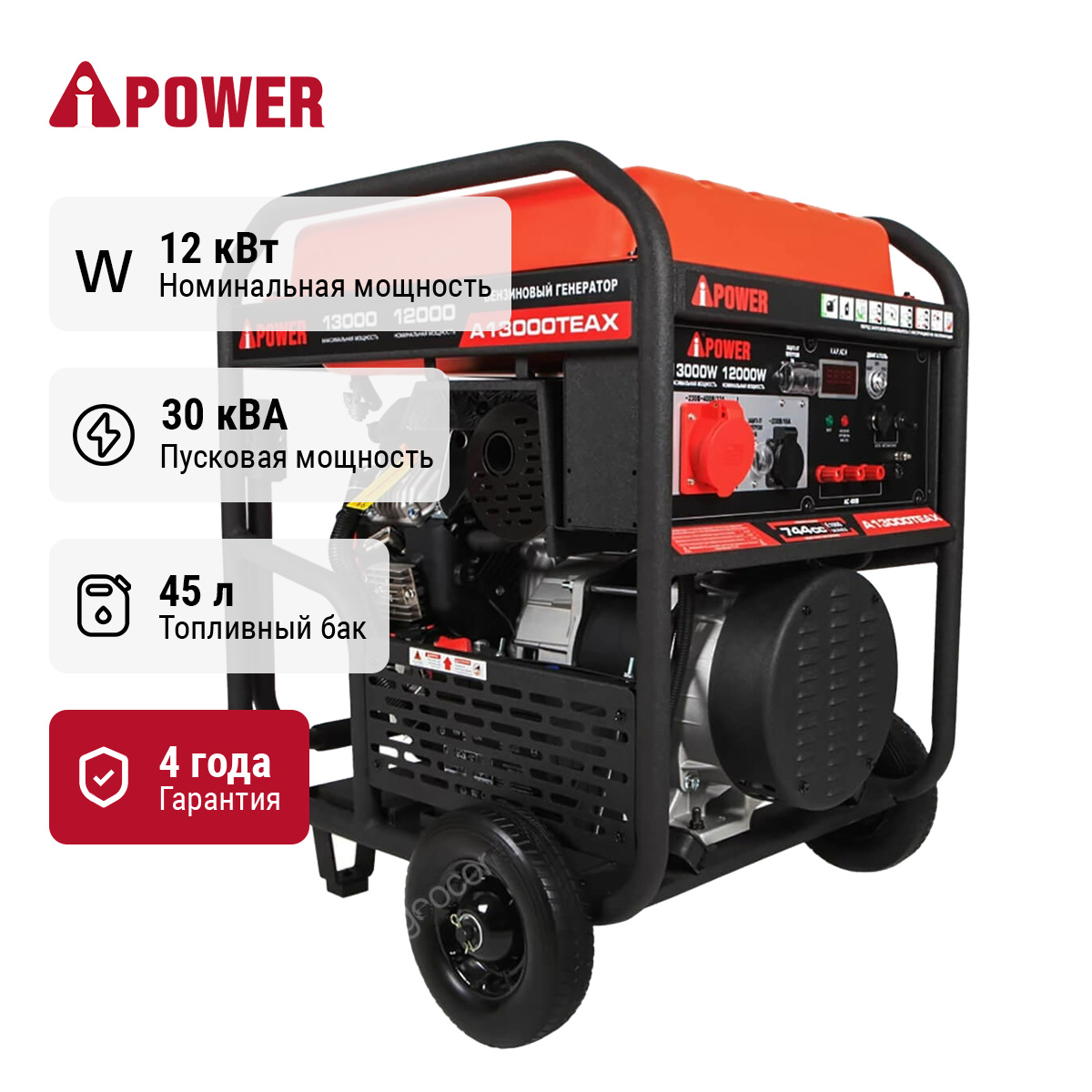 генератор A-iPower A13000TEAX