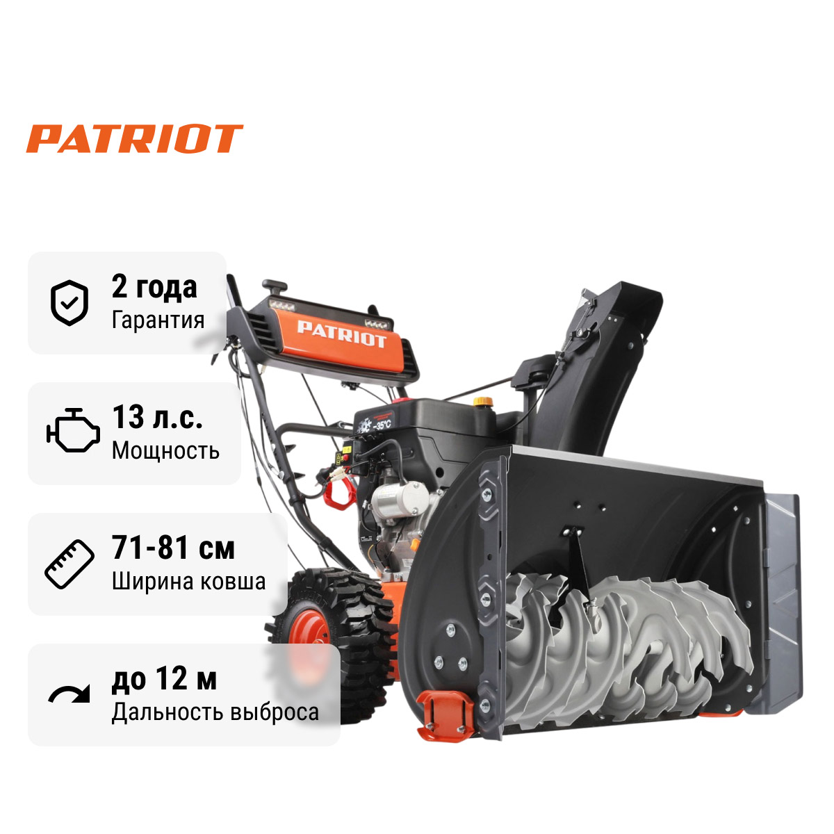 Снегоуборщик Patriot Сибирь 113 E