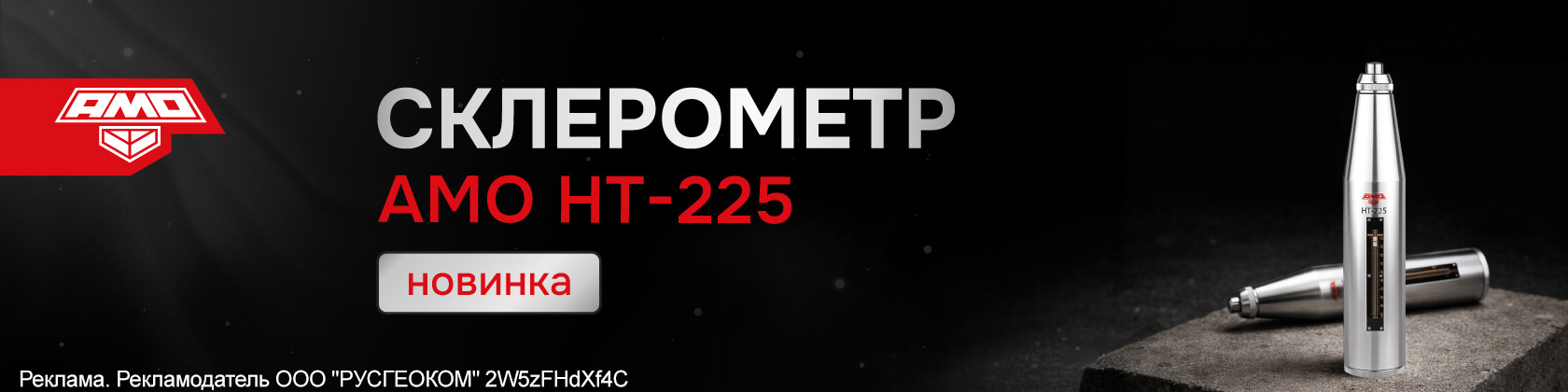 Склерометр AMO HT-225