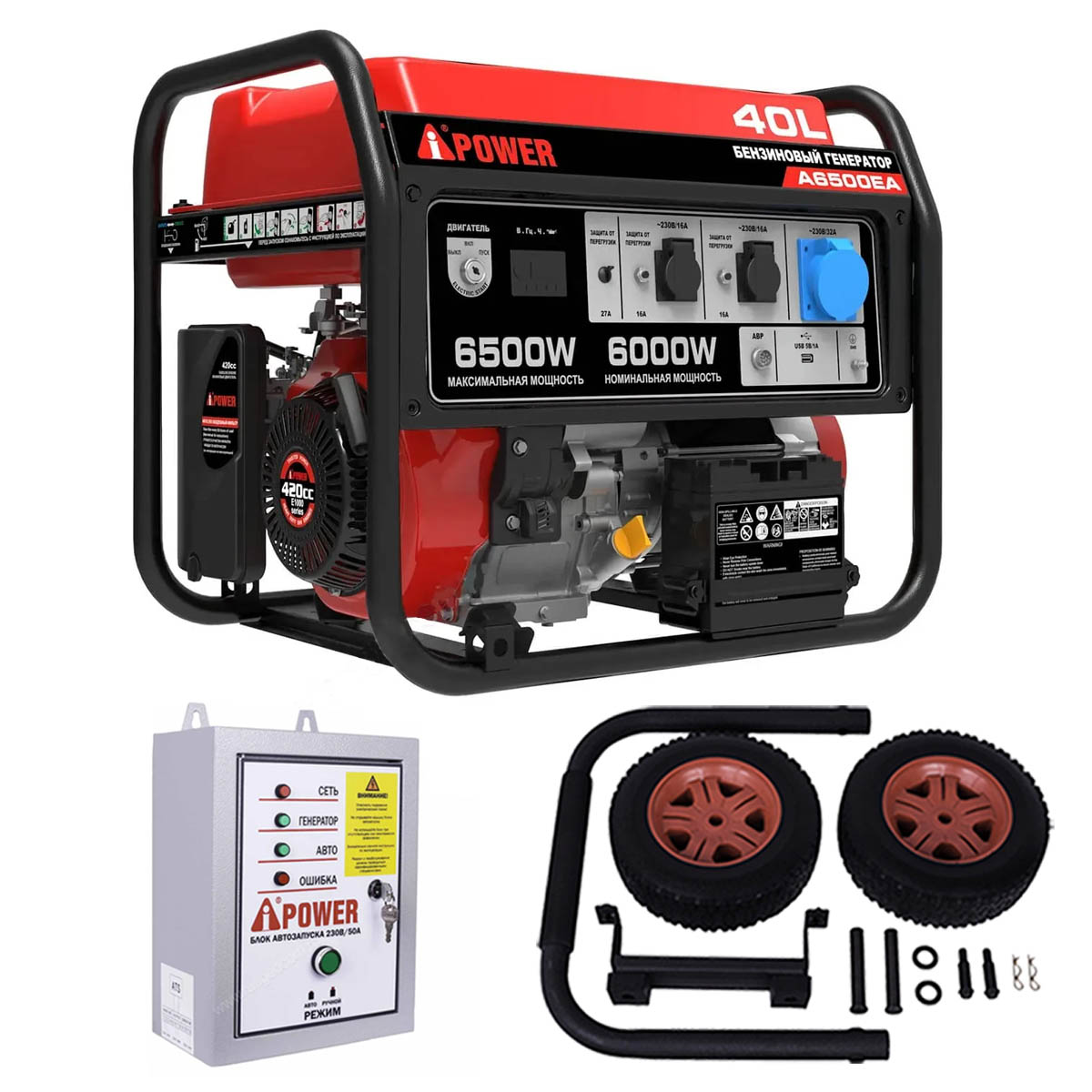 Бензиновый генератор A-iPower A6500EA