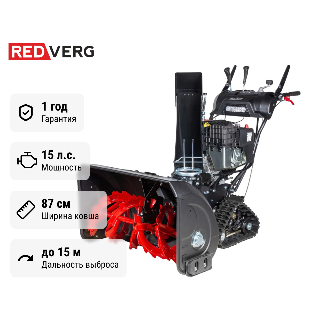REDVERG PROLine RD-SB87/2100BS-TE - снегоуборщик бензиновый самоходный
