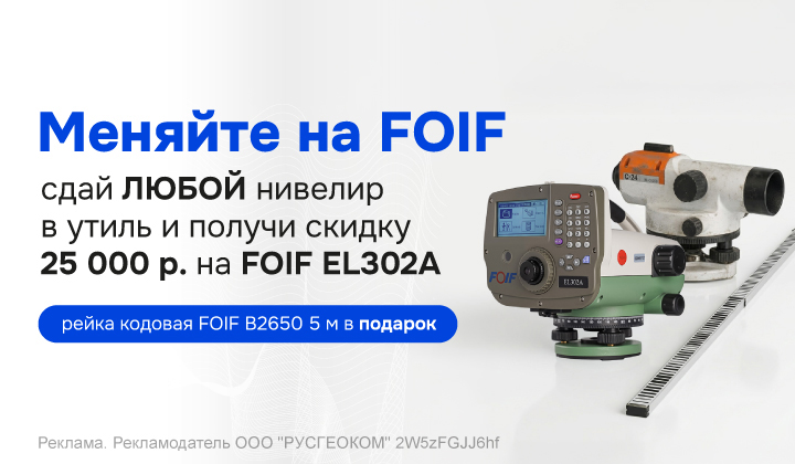 Меняем на FOIF!