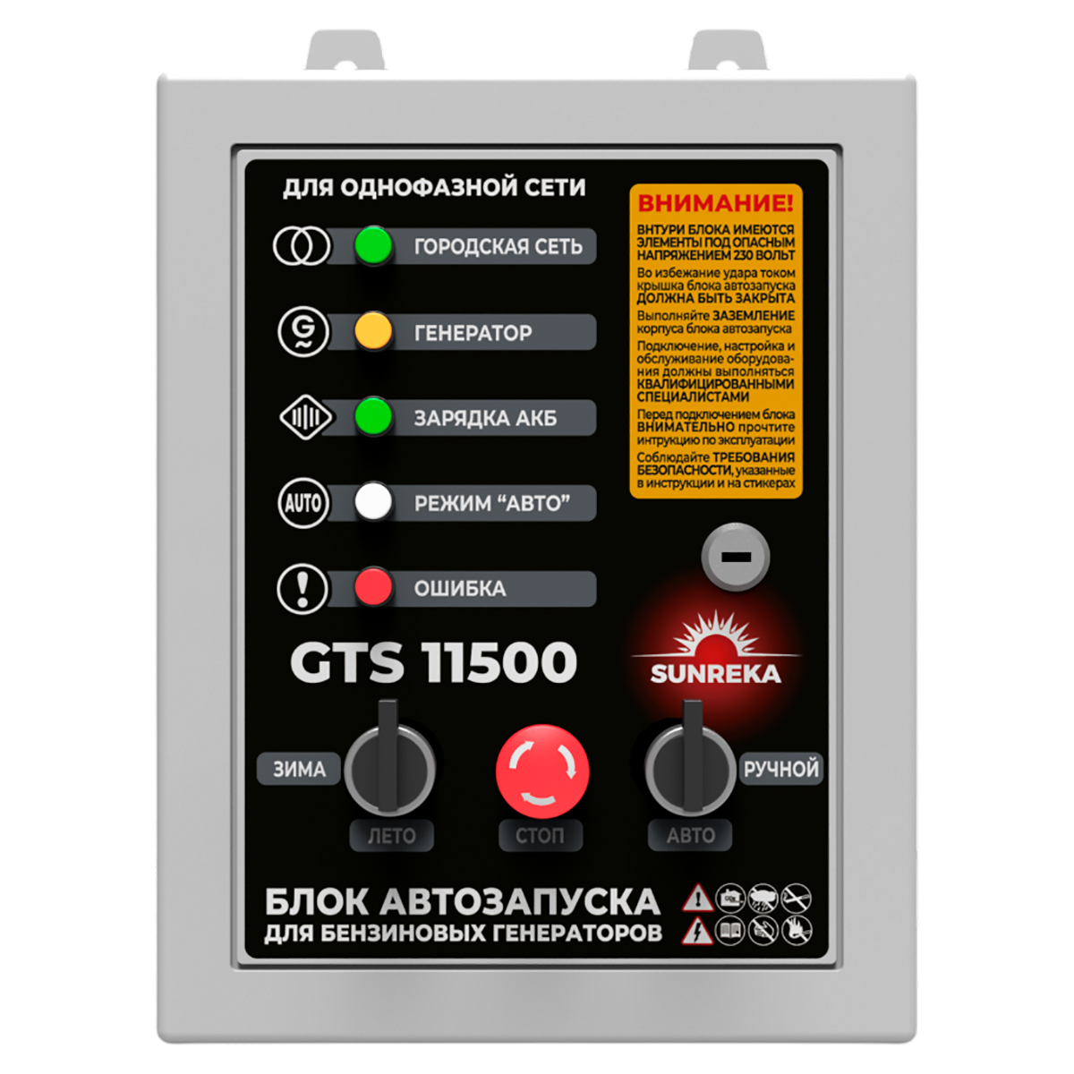 SUNREKA GTS11500 230В - блок автозапуска