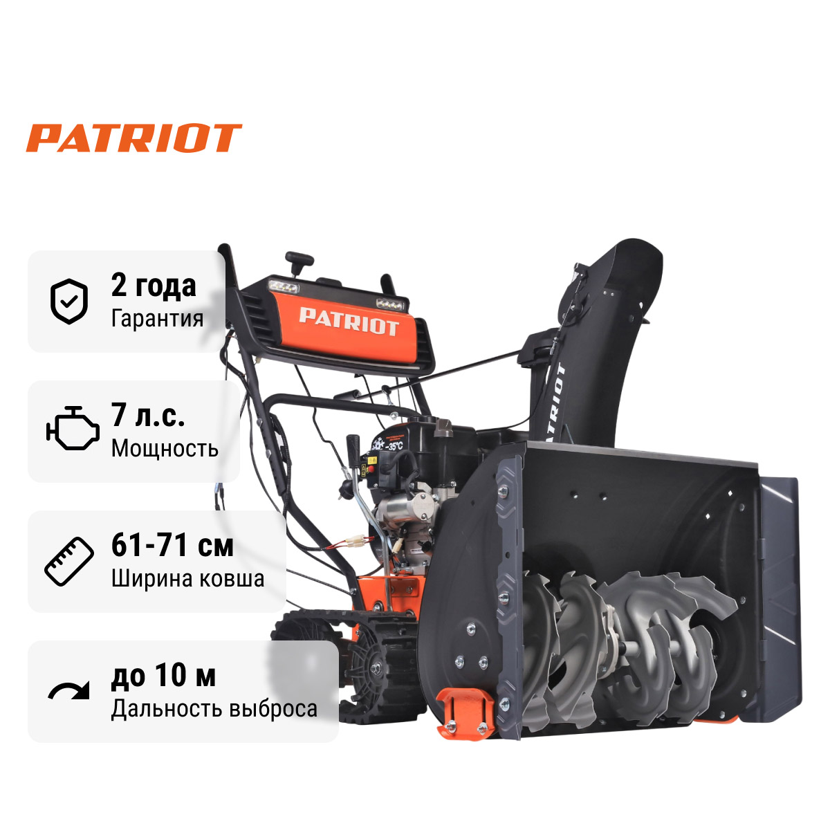 Patriot Сибирь 85 ET - снегоуборщик бензиновый самоходный
