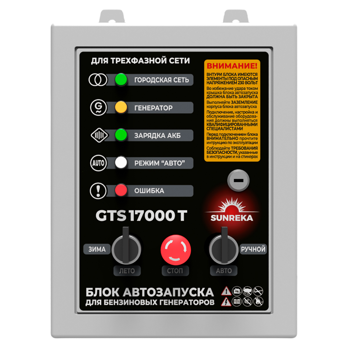 SUNREKA GTS17000T 400В - блок автозапуска