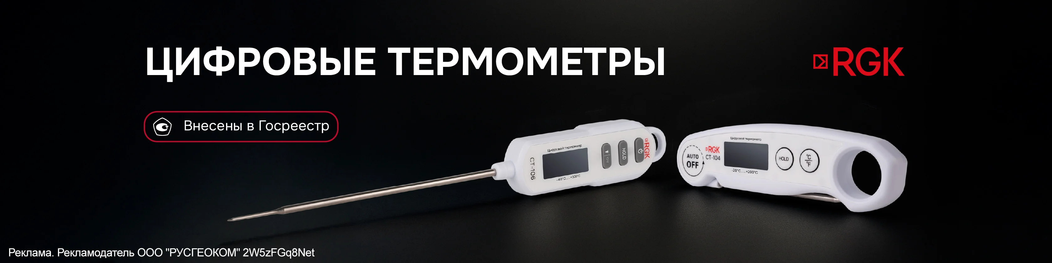 Цифровые термометры RGK