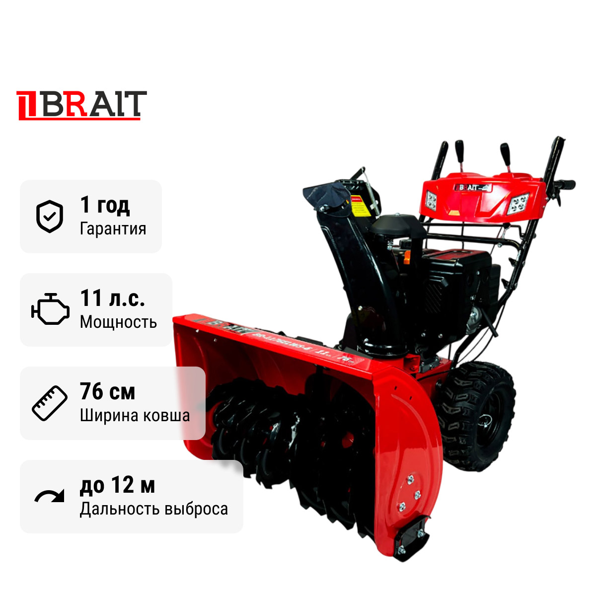 BRAIT BR-1176ELWS-6 - снегоуборщик бензиновый самоходный