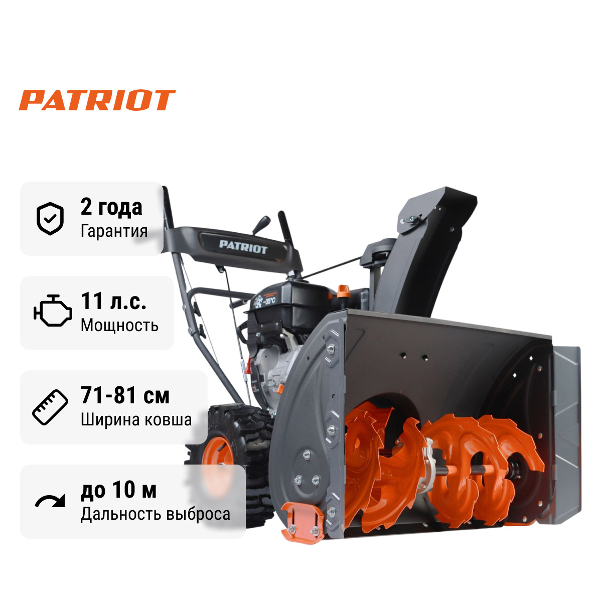 Patriot PS 911 - снегоуборщик бензиновый самоходный