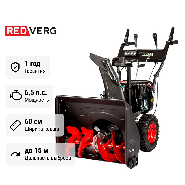 REDVERG PROLine RD-SB60/950BS-E снегоуборщик бензиновый самоходный