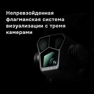 DJI Mavic 3 Pro (DJI RC) - квадрокоптер