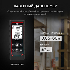 AMO DART 60 - лазерный дальномер