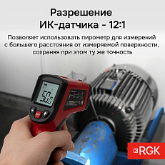 Комплект пирометра RGK PL-6 и термометра AMO T105