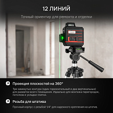 AMO LAVA 3D - лазерный уровень