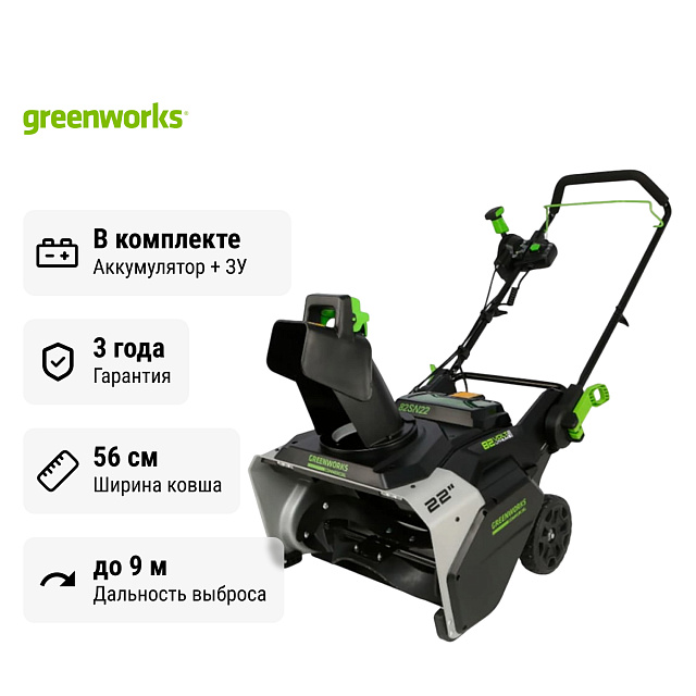 Greenworks 82SN22 с АКБ 2х2,5 Ач + ЗУ 4А