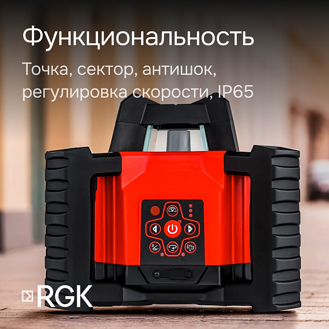 RGK SP-312 + элевационный штатив RGK SH-170 - ротационный нивелир с красным лучом