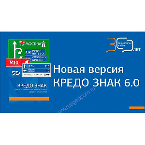 ТИМ КРЕДО ЗНАК (срочная лицензия; 1 год)
