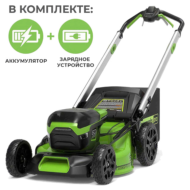 Аккумуляторная газонокосилка самоходная Greenworks GD60LM51SPK2 бесщеточная, 60V с АКБ 2 Ач + ЗУ