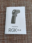 RGK PL-8 - пирометр