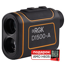 Комплект Оптический дальномер RGK D1500-A  и термогигрометр AMO H605