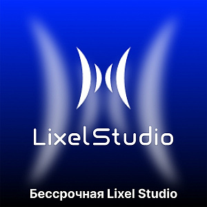 Программное обеспечение Lixel Studio Online Activation Key