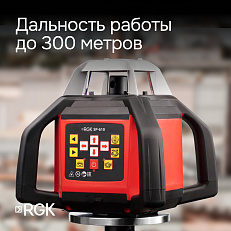 Комплект Ротационный нивелир RGK SP 610 и термогигрометр AMO H605