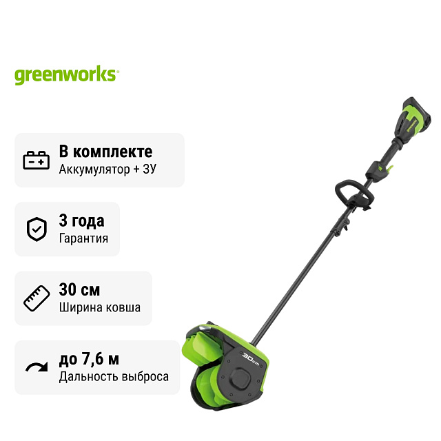 Снегоуборщик аккумуляторный Greenworks GD40SS2, 40V с АКБ 2 А.ч. с USB + ЗУ 2А