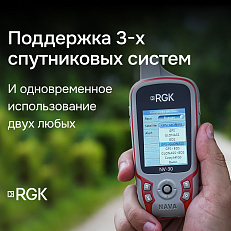 RGK NV-30 - туристический навигатор