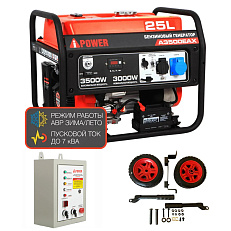A-iPower A3500EAX + блок автозапуска A-iPower 230 В, 50 А + транспортировочный комплект A-iPower A