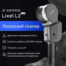 Lixel L2 16/120 RTK - SLAM сканер