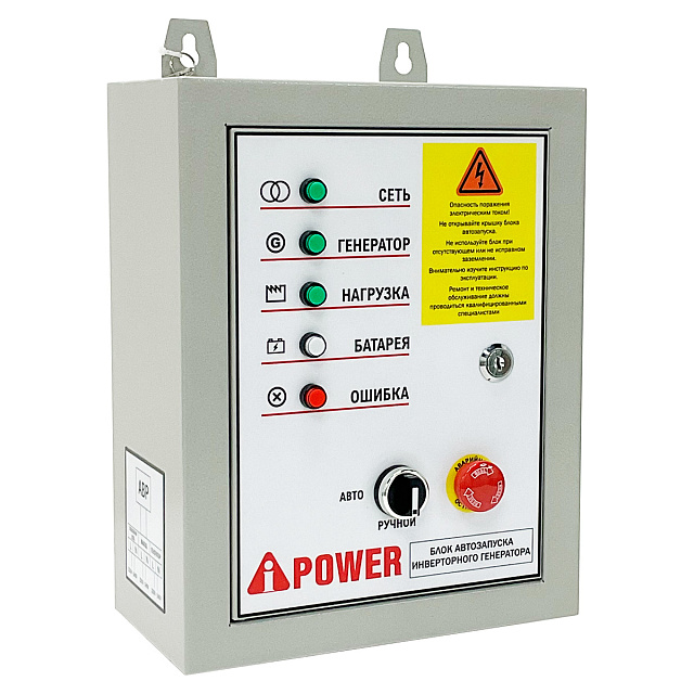 A-iPower 230 В, 50А инверторный (для моделей 7pin) - блок автозапуска