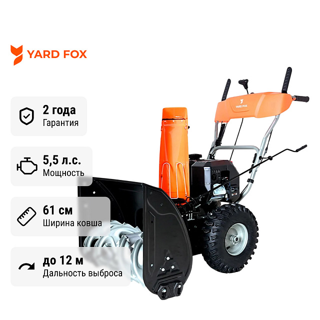 YARD FOX BASIC 6152E снегоуборщик бензиновый самоходный