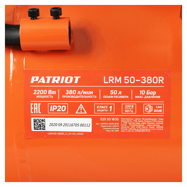 Patriot LRM 50-380 R - масляный компрессор